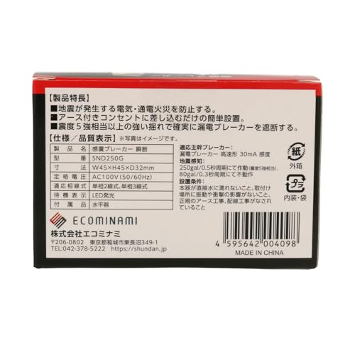 感震ブレーカー 瞬断 6