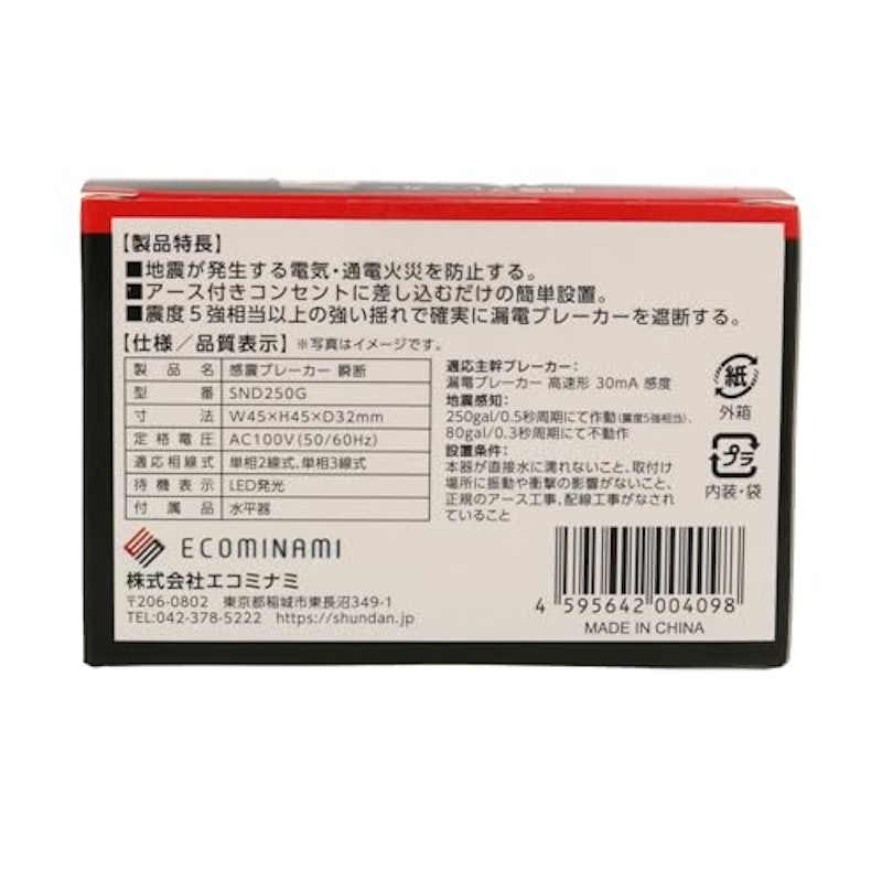 感震ブレーカー 瞬断 6
