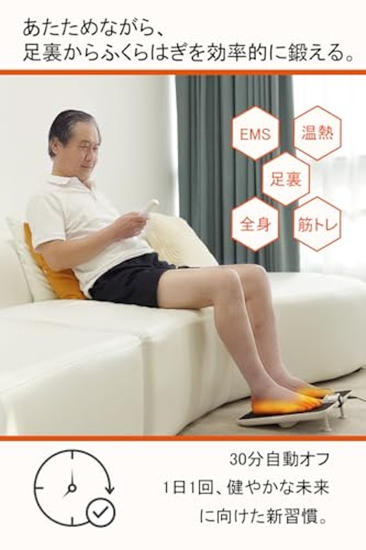 足裏EMS 3