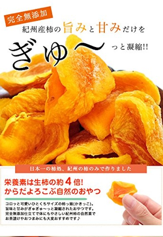ふみこ農園 紀州自然菓 ひと口干し柿 柿っ娘 3