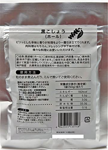 ブラックペッパー ホール 2