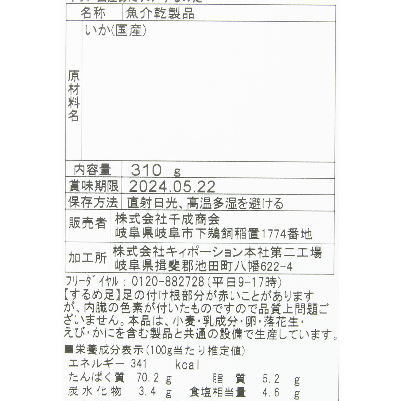 千成商会 あたりめ するめ足を検証レビュー！あたりめの選び方も紹介 3