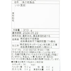 千成商会 あたりめ するめ足を検証レビュー!あたりめの選び方も紹介 3