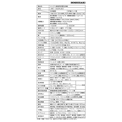 小型ドアタイプ業務用食器洗浄機  4