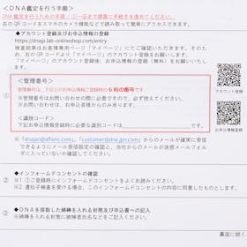 iGENO Shape On, Upを検証レビュー!ダイエット遺伝子検査キット・肥満遺伝子検査キットの選び方も紹介 4