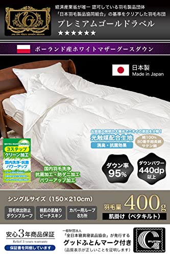 光触媒 薄掛羽毛布団 2
