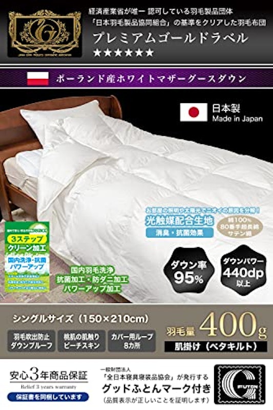 光触媒 薄掛羽毛布団 2