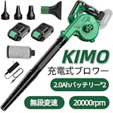 KIMOのブロワーのおすすめ人気ランキング【2026年5月】 2