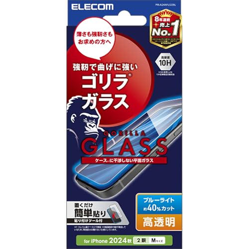 iPhone 16 ガラスフィルム ゴリラ ブルーライトカット 1