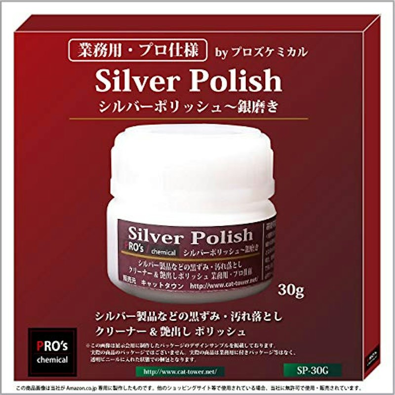 プロズケミカル シルバーポリッシュ 1