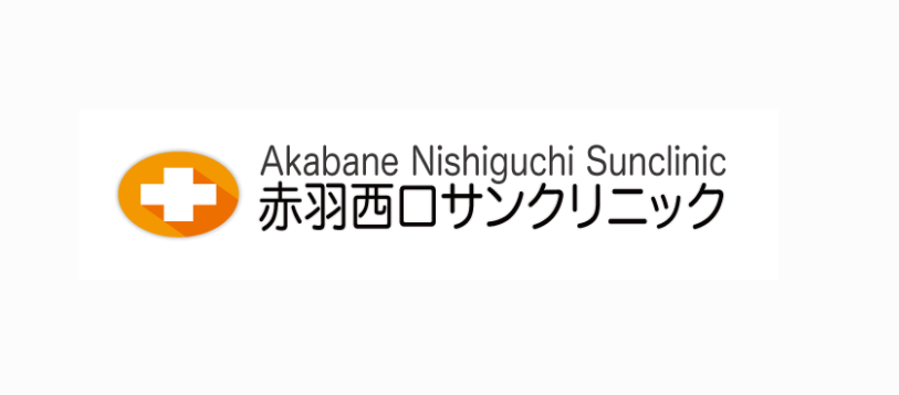 赤羽西口サンクリニック 痔 1