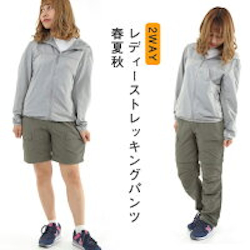 2WAY レディーストレッキングパンツ 1