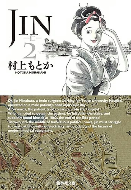 JIN-仁- 2 1