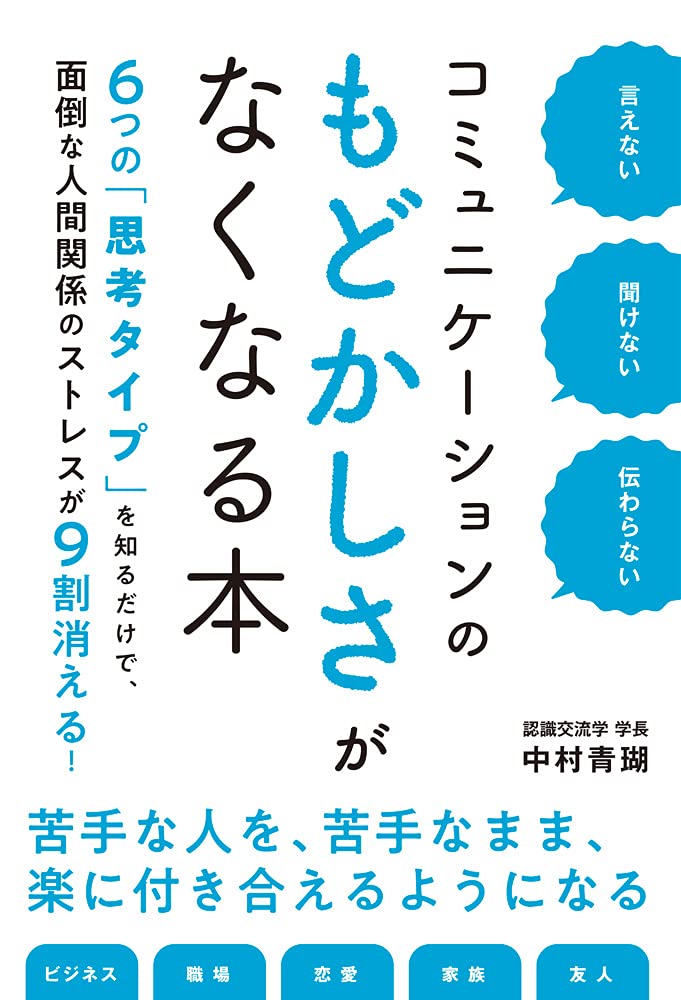 コミュニケーション本のおすすめ人気ランキング | マイベスト