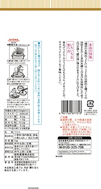 熟成うどん 播州の糸 2