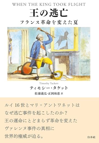 フランス革命がよくわかる本のおすすめ人気ランキング | マイベスト