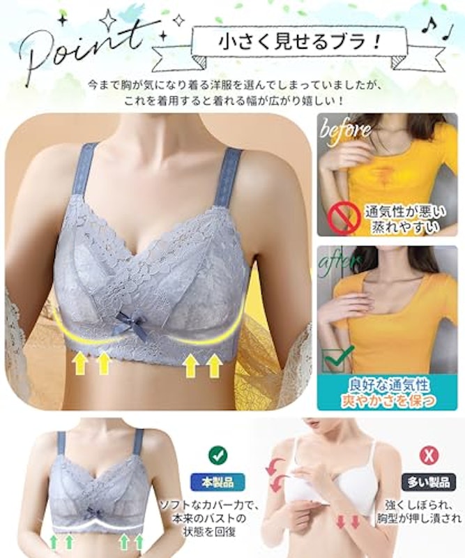 胸を小さく見せるブラ 2