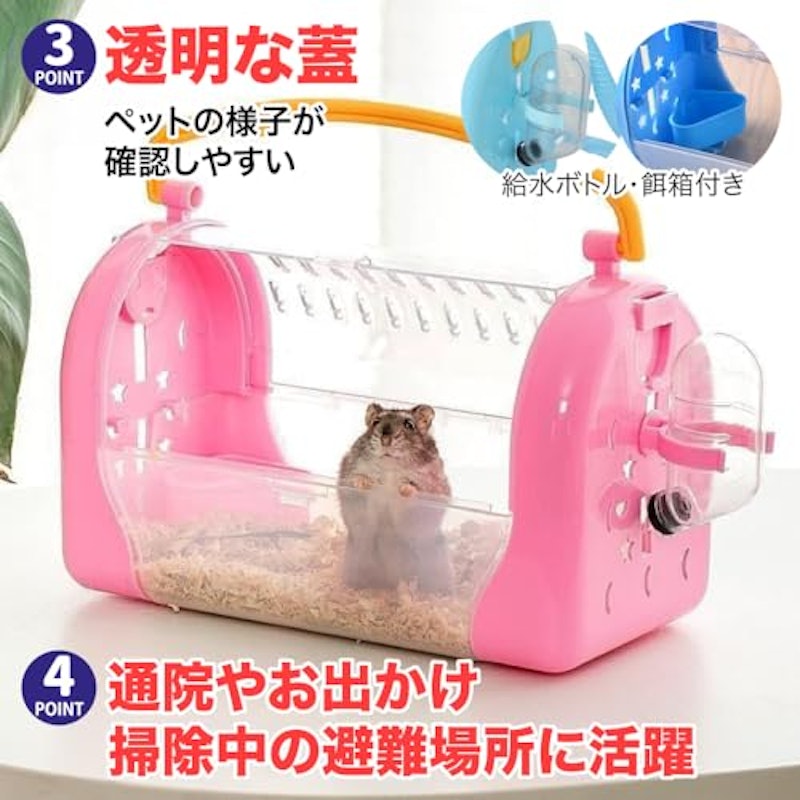 ハムスターキャリーケース 4