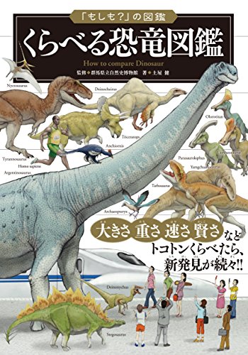 恐竜図鑑のおすすめ人気ランキング50選【2024年】 | mybest