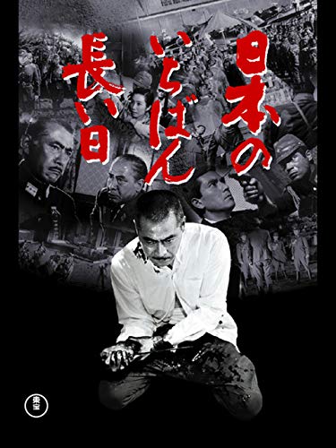 日本のいちばん長い日 1