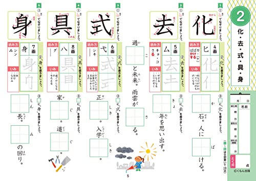 3年生漢字 4