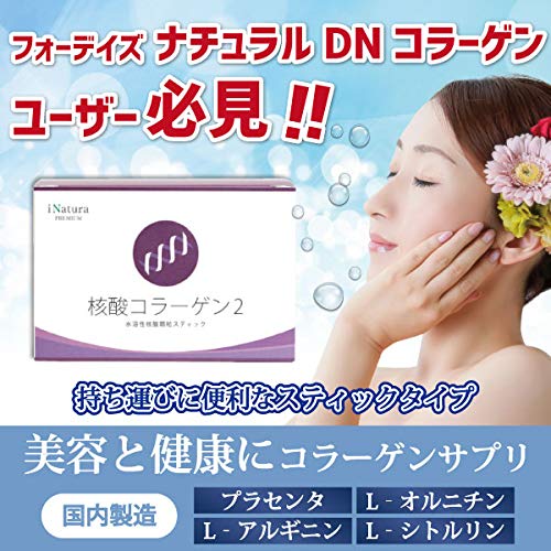 核酸コラーゲン2 2