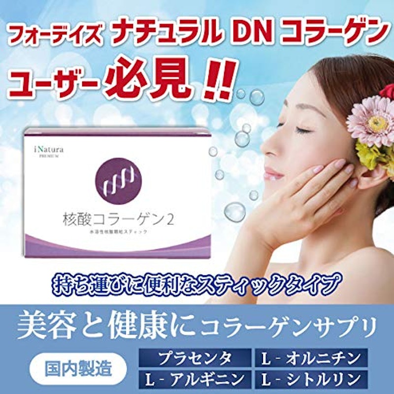核酸コラーゲン2 2