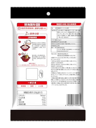 MagicCook 麻辣湯の素  2