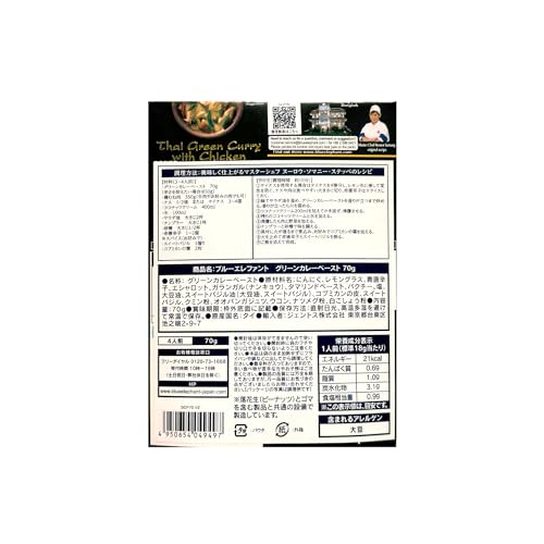 グリーンカレーペースト 70g 2