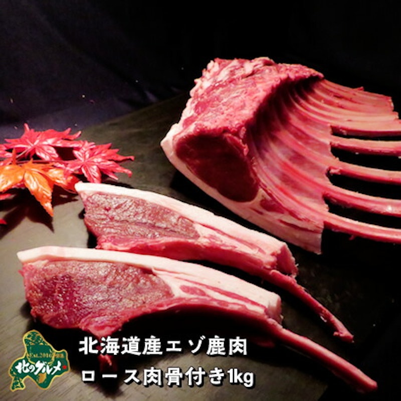 エゾシカ肉骨付きロース 1