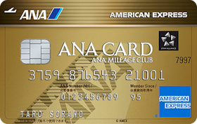 アメリカン・エキスプレス ANAアメリカン・エキスプレス・ゴールド・カードを検証レビュー!マイルが貯まるクレジットカードの選び方も紹介 1
