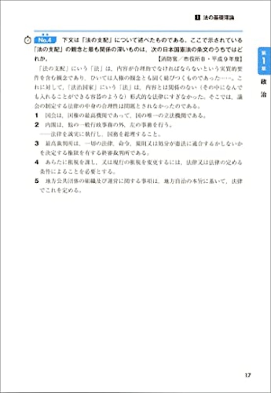 大卒程度 警察官・消防官 新スーパー過去問ゼミ 判断推理 改訂第3版 9