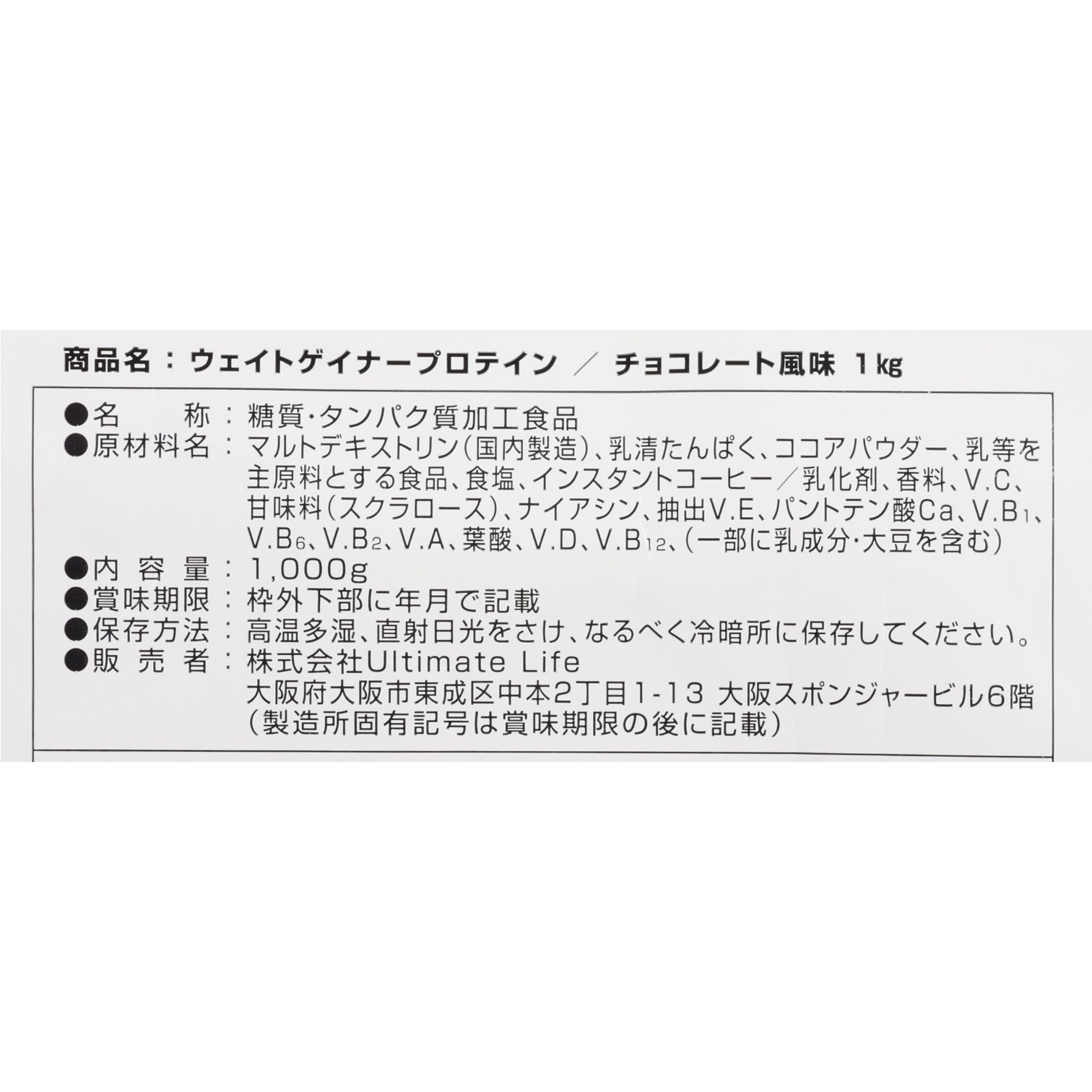 Ultimate Life GronG ウエイトゲイナーを検証レビュー！ウエイトゲイナーの選び方も紹介 5