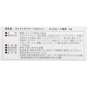 Ultimate Life GronG ウエイトゲイナーを検証レビュー!ウエイトゲイナーの選び方も紹介 5