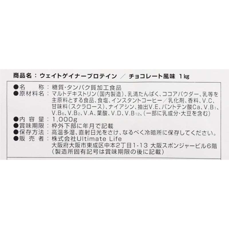 ウエイトゲイナー 5