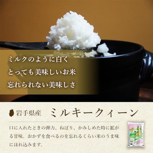 特別栽培米 ミルキークイーン 3