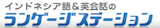 東京都内のインドネシア語教室のおすすめ【2026年6月】 4