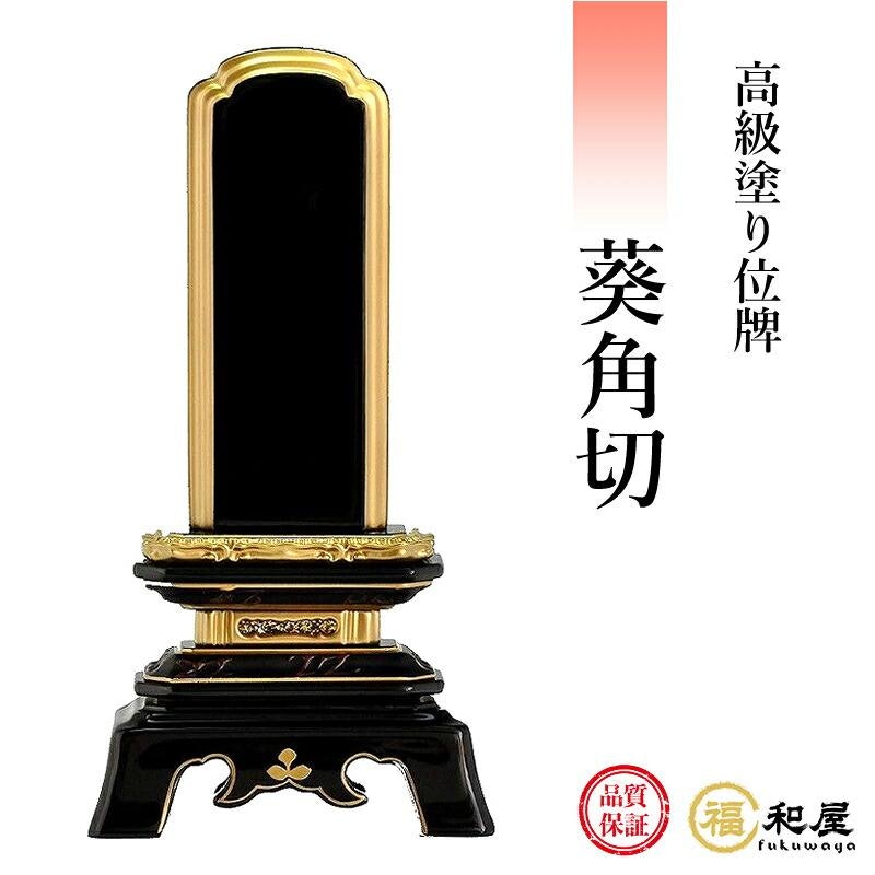 位牌 1