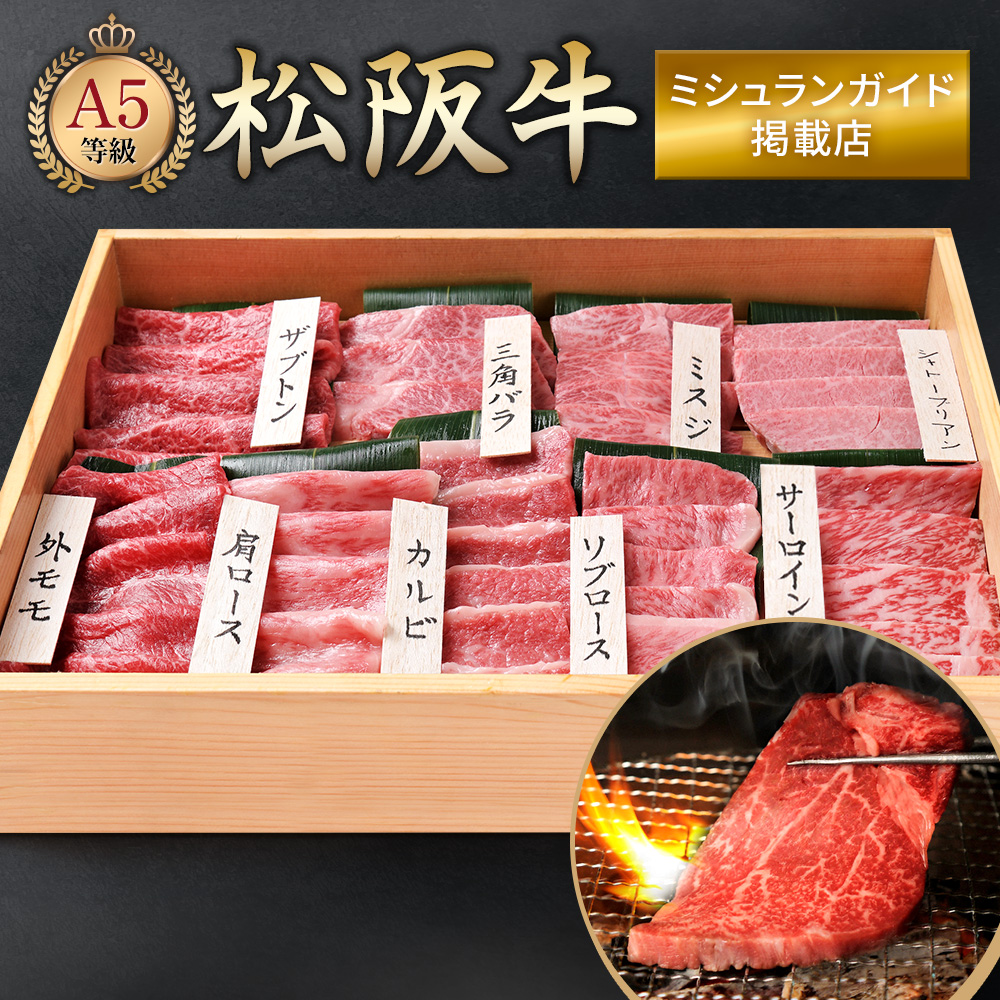 松阪牛 厳選部位 9点焼肉セット1kg 1