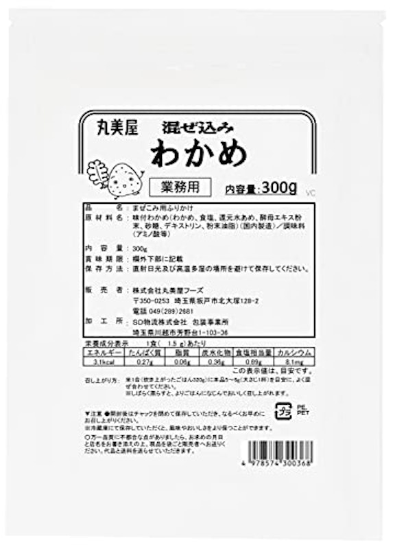 混ぜ込みわかめ 1