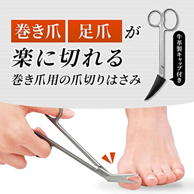 巻き爪用 爪切りはさみ 2