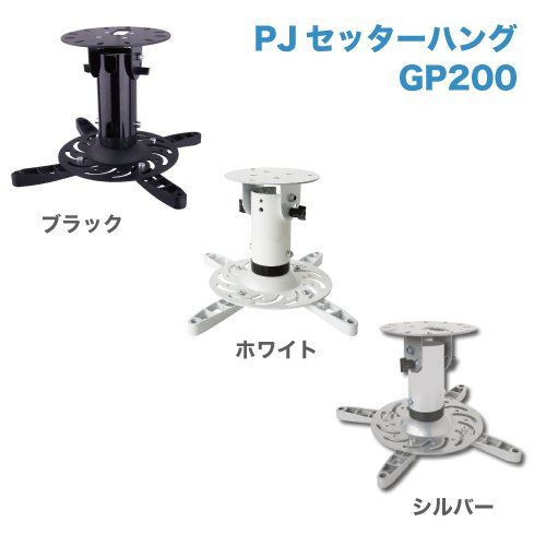 PJセッターハング GP200 9