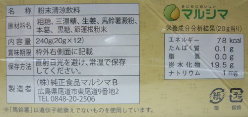 直火釜炊き しょうが湯 3