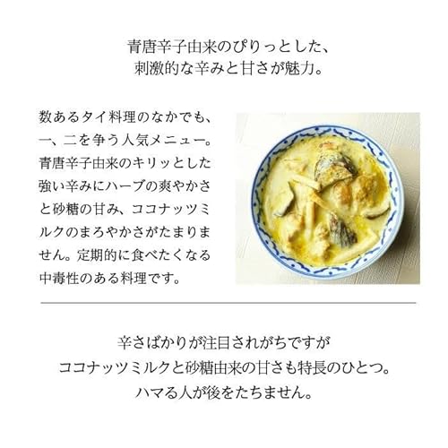 グリーンカレー 5