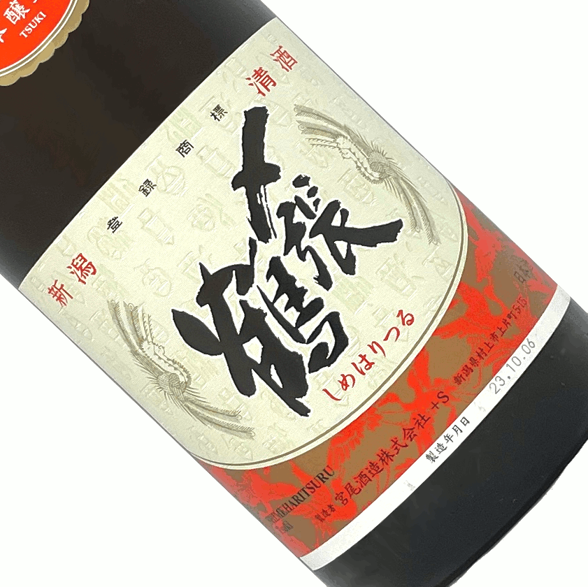 〆張鶴（日本酒）のおすすめ人気ランキング【2026年5月】 1