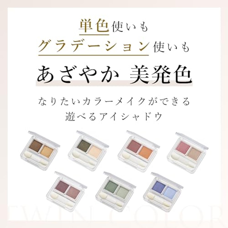 ツインカラーアイシャドウ 3