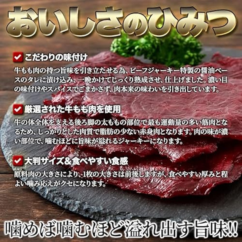 ビーフジャーキー 5