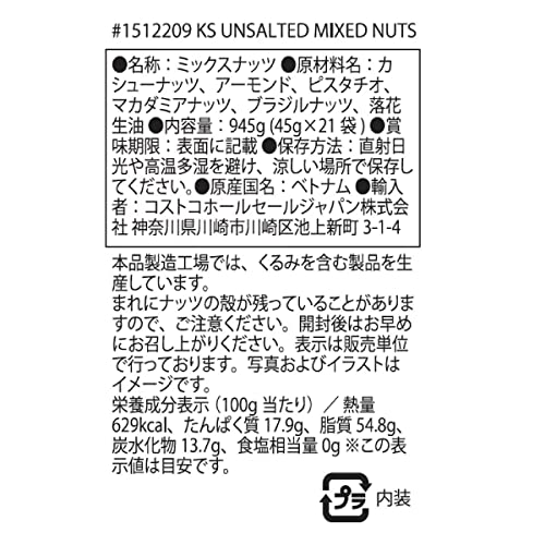 無塩ミックスナッツ 3