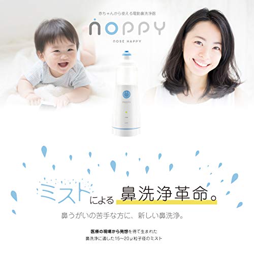 NOPPY ミスト式電動鼻洗浄 2