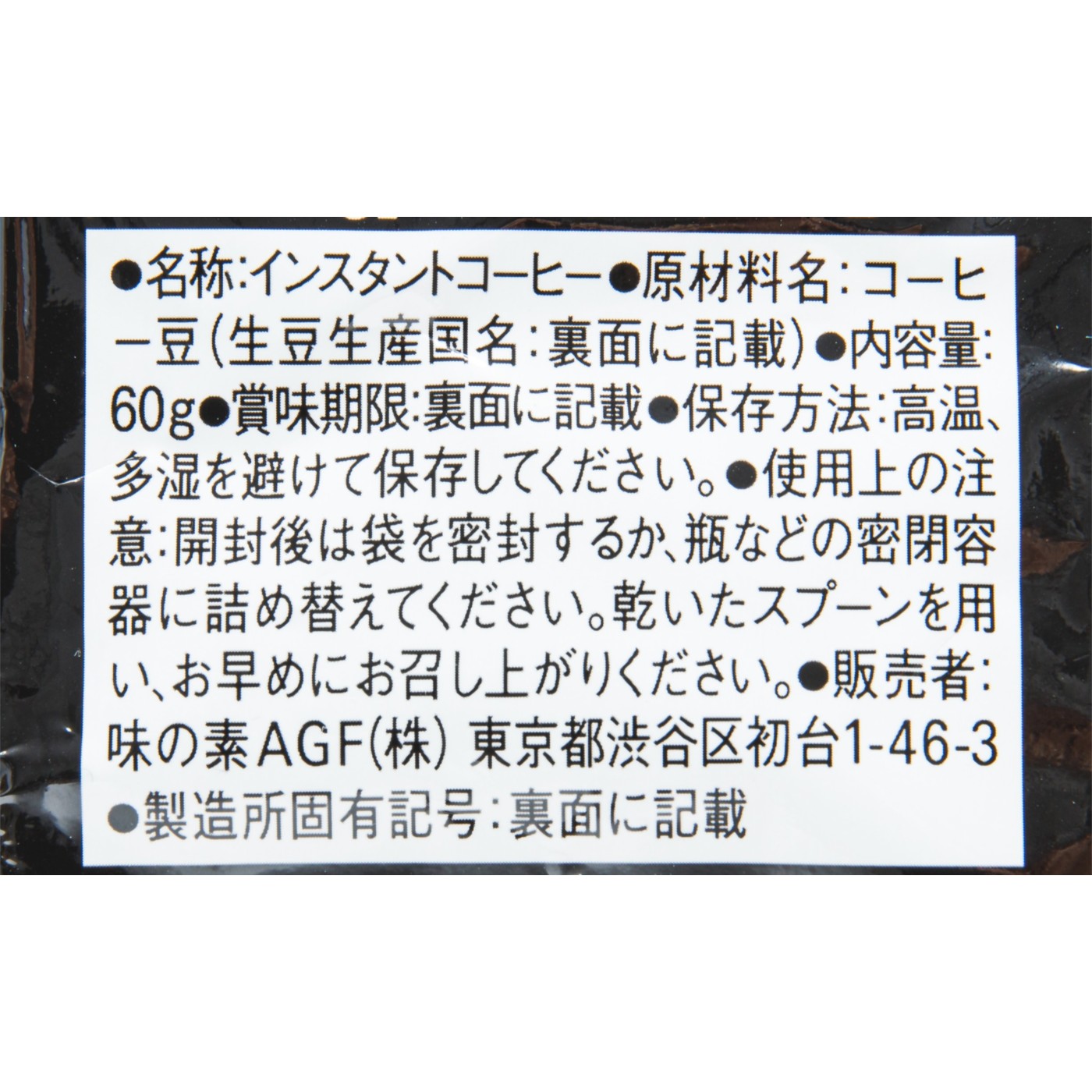 味の素AGF MAXIM インスタントコーヒー クチコミ評価・評判&検証レビュー 3